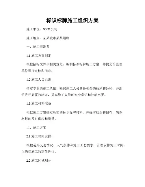 标识标牌施工组织方案
