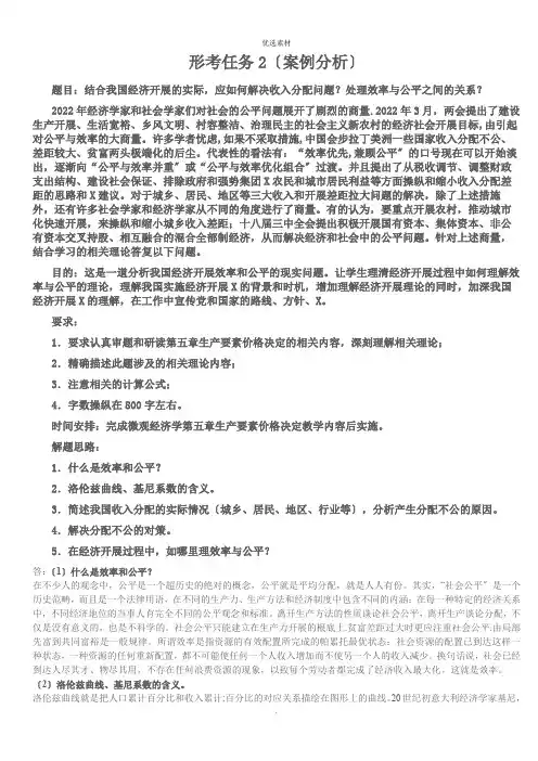 西方经济学形考任务案例分析题