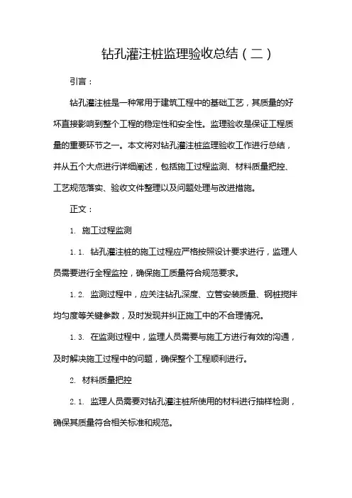 钻孔灌注桩监理验收总结