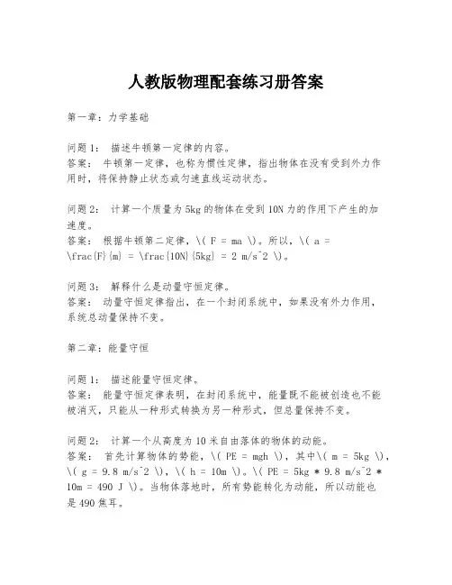 人教版物理配套练习册答案