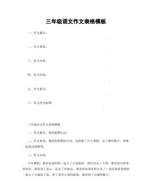 三年级语文作文表格模板