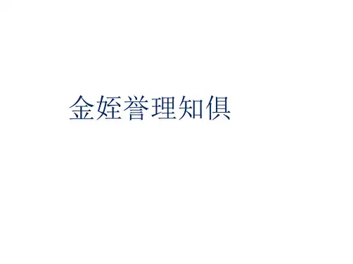 企业管理知识(目标与计划管理)