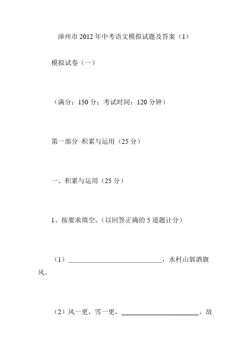 漳州市2012年中考语文模拟试题及答案(1)