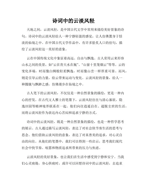 诗词中的云淡风轻