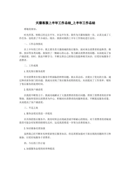 天猫客服上半年工作总结_上半年工作总结