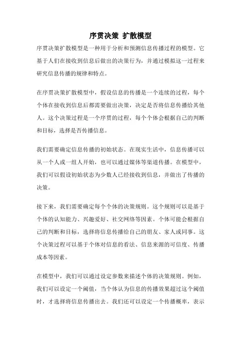序贯决策 扩散模型