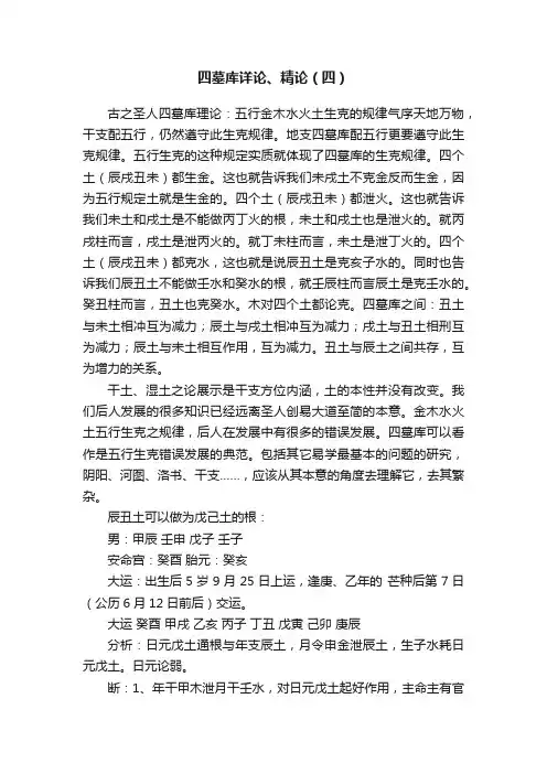 四墓库详论、精论（四）