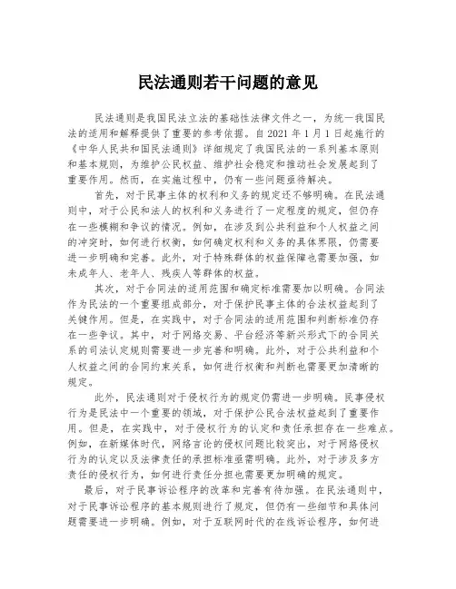 民法通则若干问题的意见