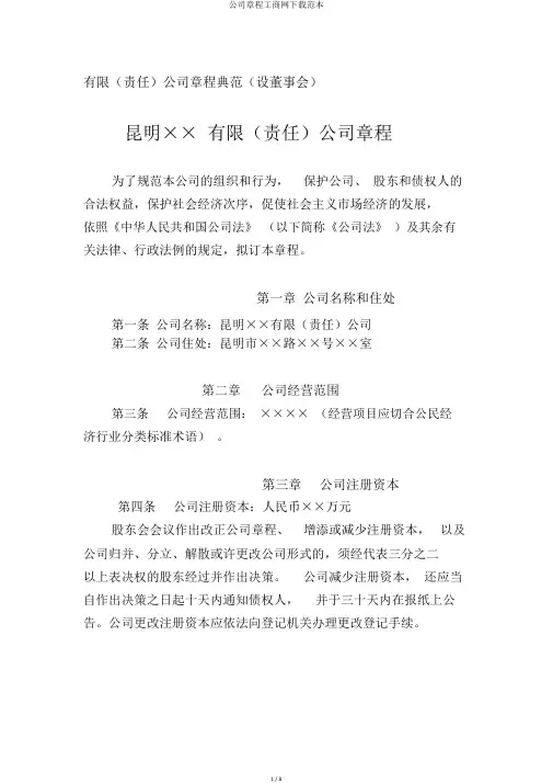 公司章程工商网下载范本
