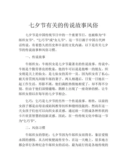 七夕节有关的传说故事风俗