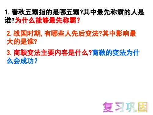 部编版《百家争鸣》教学课件1