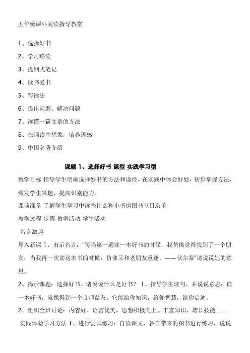 (完整word)五年级课外阅读指导教案