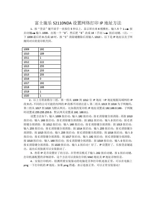 富士施乐S2110NDA设置网络打印IP地址方法