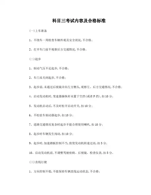 科目三考试内容及合格标准(16项)