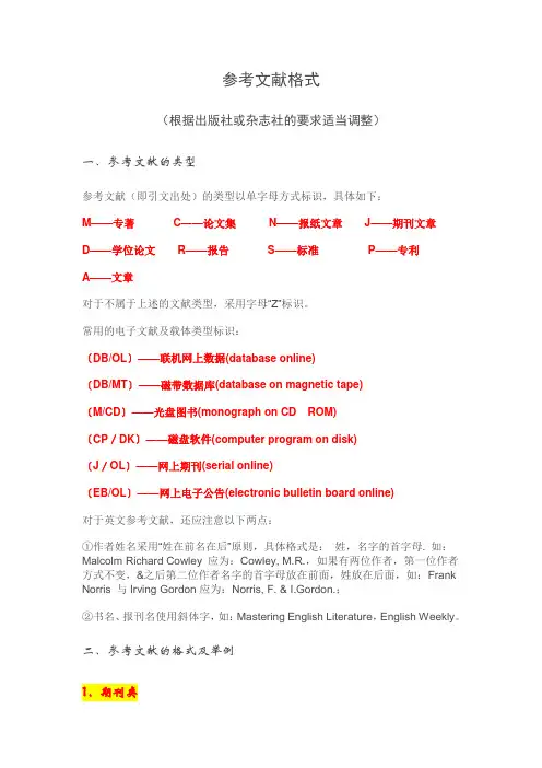 英语论文参考文献格式