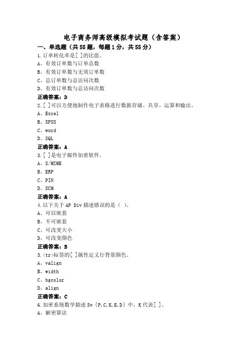 电子商务师高级模拟考试题(含答案)