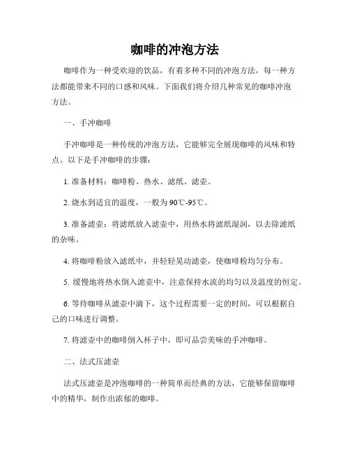 咖啡的冲泡方法