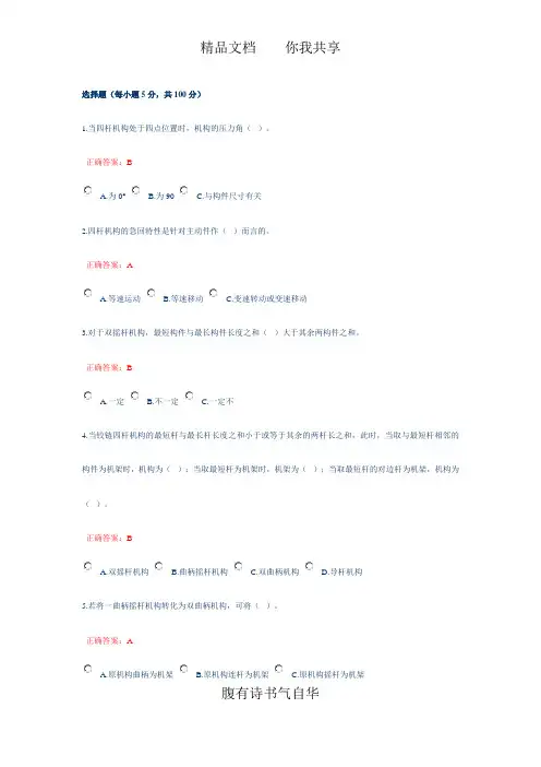 平面连杆机构及其设计