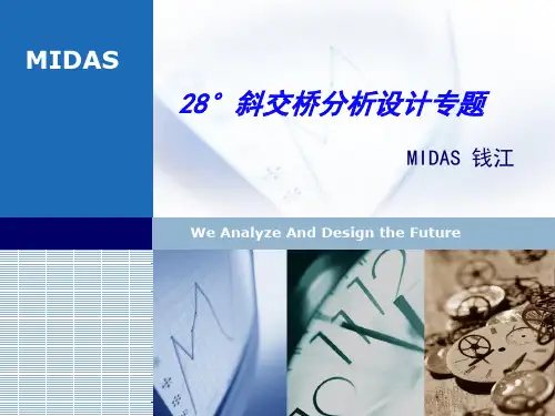 midas28度斜交桥分析