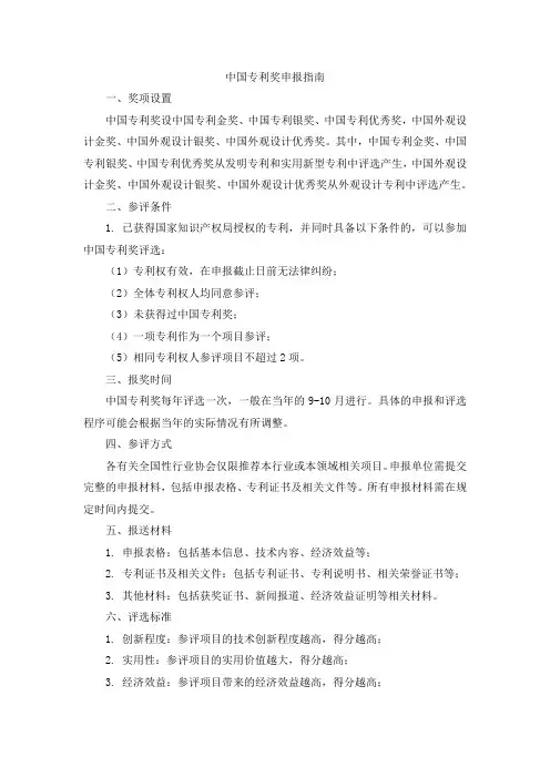 中国专利奖申报指南