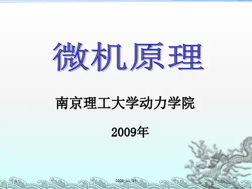 《指令系统》PPT课件