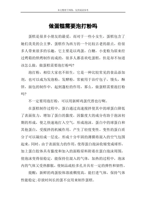 做蛋糕需要泡打粉吗