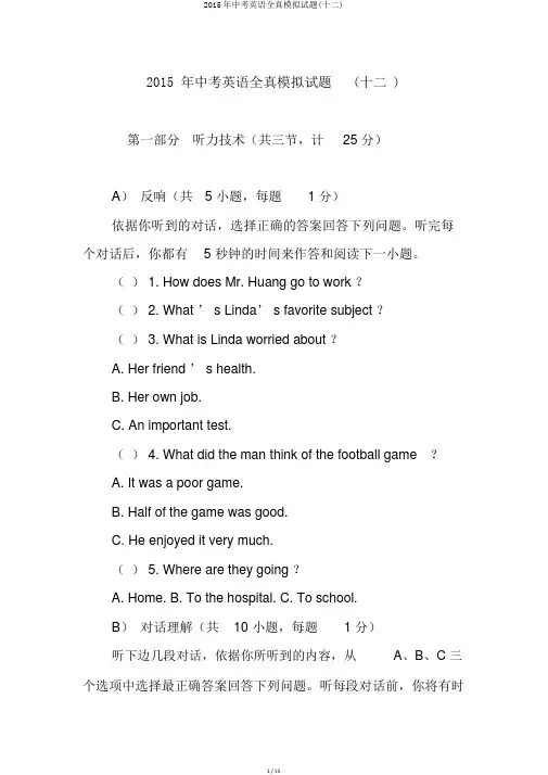 2015年中考英语全真模拟试题(十二)