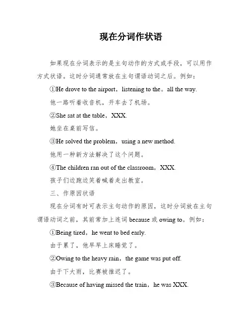现在分词作状语
