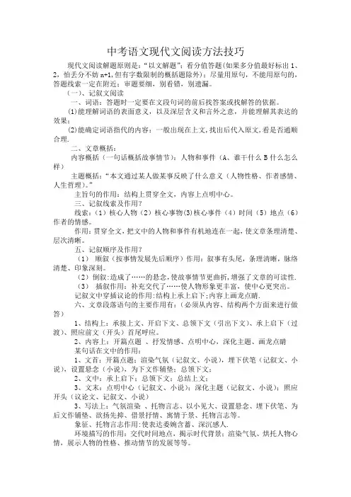 中考语文现代文阅读方法技巧
