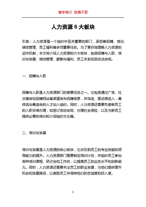 人力资源6大板块