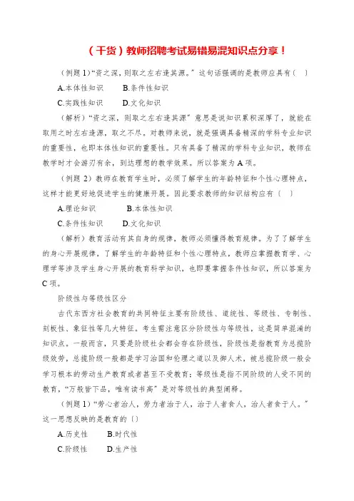 2023年干货教师招聘考试易错易混知识点分享