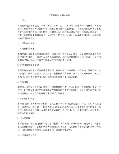 工程机械概论期末总结
