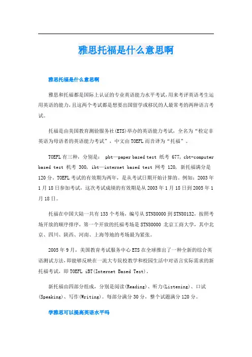 雅思托福是什么意思啊