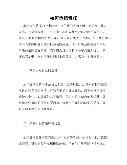 如何承担责任