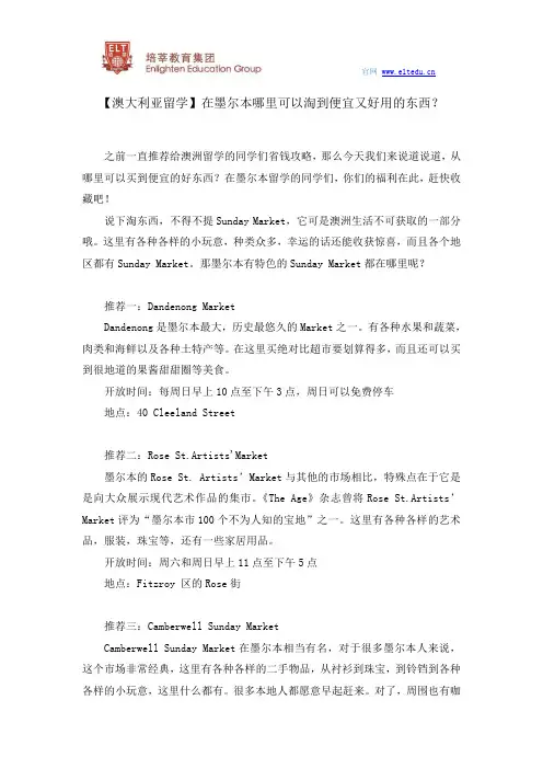 【澳大利亚留学】在墨尔本哪里可以淘到便宜又好用的东西？