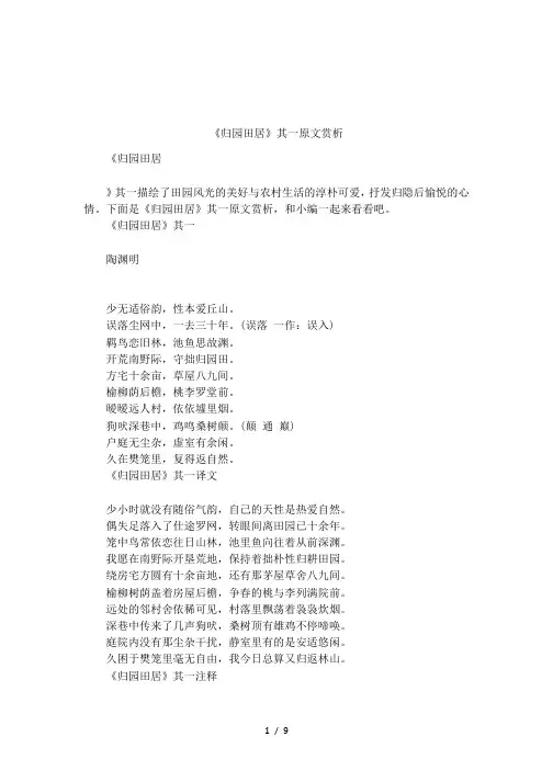 《归园田居》其一原文赏析