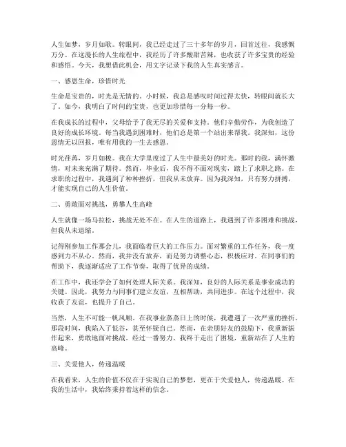 我的人生真实感言