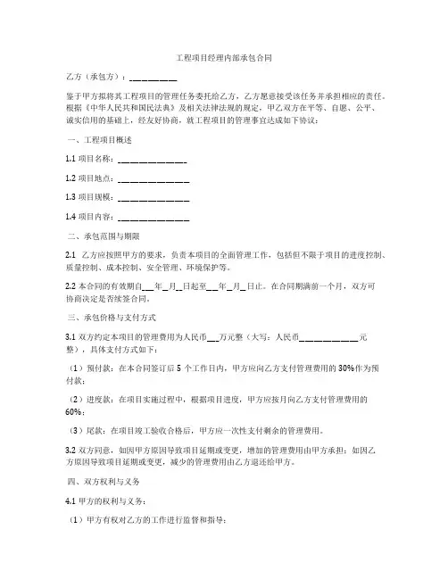 工程项目经理内部承包合同