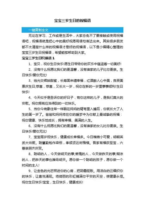 宝宝三岁生日的祝福语