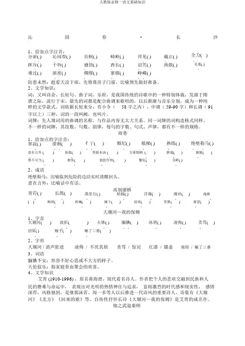 人教版必修一语文基础知识