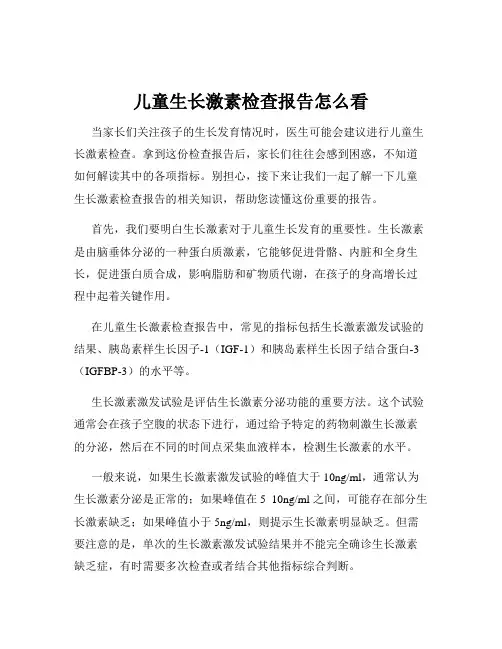 儿童生长激素检查报告怎么看