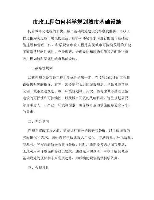 市政工程如何科学规划城市基础设施