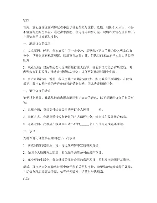 退还买房订金申请书