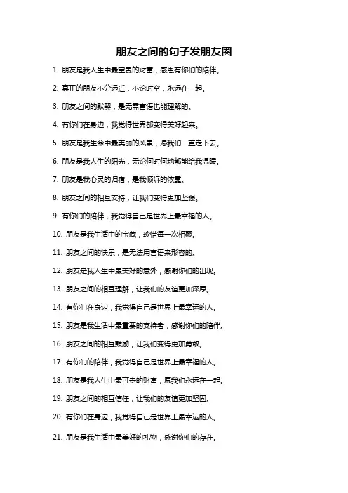 朋友之间的句子发朋友圈