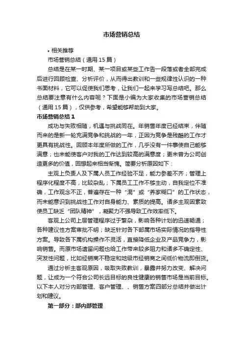 市场营销总结