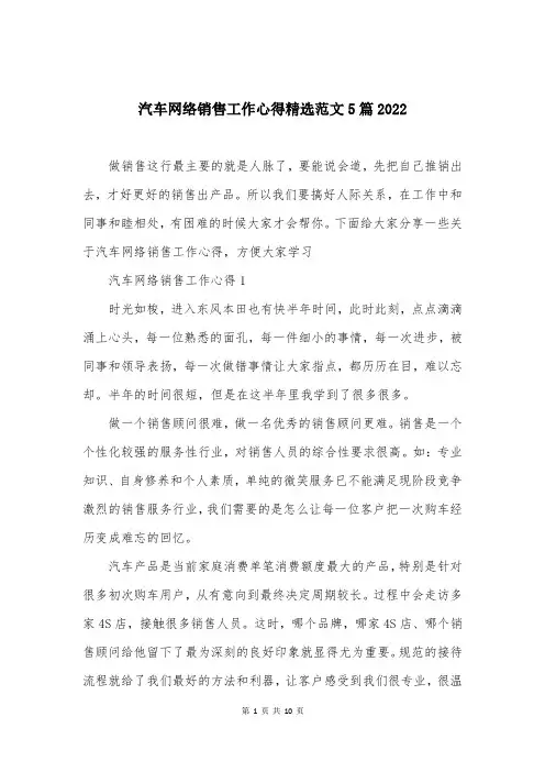 汽车网络销售工作心得精选范文5篇2022