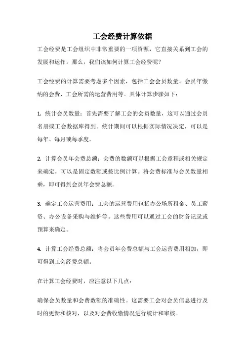 工会经费计算依据