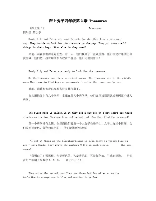 跟上兔子四年级第2季 Treasures