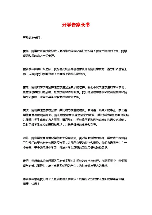 开学告家长书