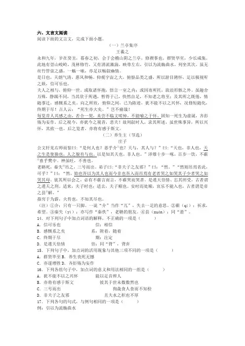 《兰亭集序》《养生主》阅读练习及答案